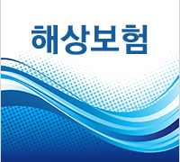 적하보험