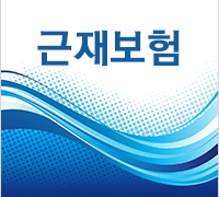 근재보험