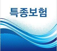 특종보험