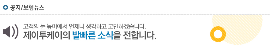 공지/보험뉴스